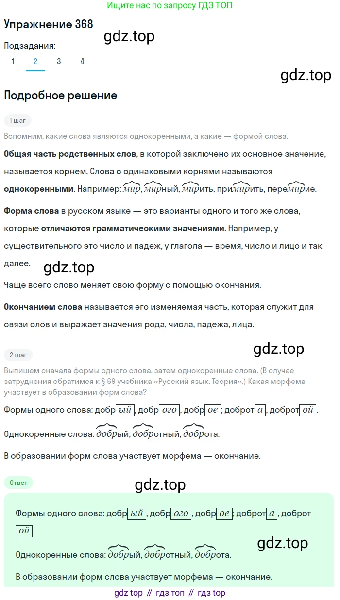 ГДЗ Русский язык, 9 класс Учебник, авторы: Пичугов Юрий Степанович, Еремеева Ангелина Павловна, Купалова Александра Юльевна, Лидман-Орлова Галина Кузьминична, Молодцова Светлана Николаевна, Пахнова Т М, Пименова Светлана Николаевна, Талалаева Л Ф, Фоминых Б И, издательство Просвещение, Москва, 2021, белого цвета, страница 238, номер 368, Решение 2 (продолжение 2)