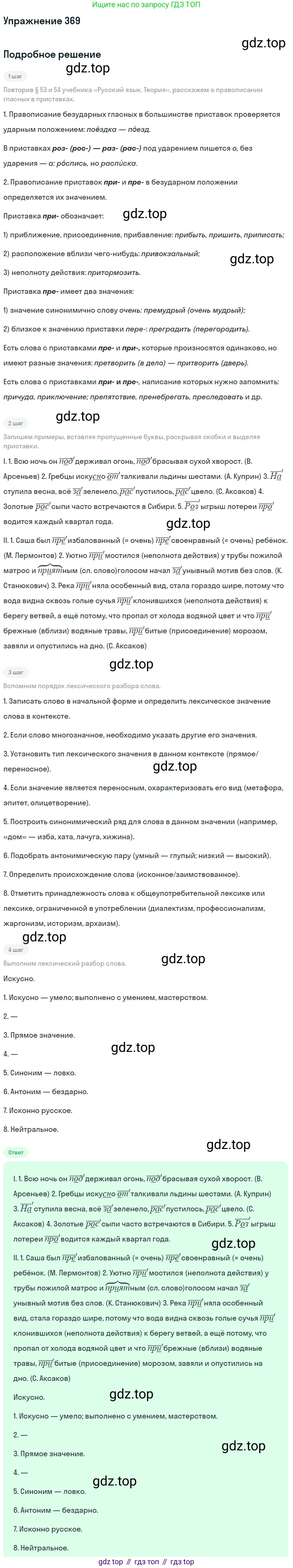 ГДЗ Русский язык, 9 класс Учебник, авторы: Пичугов Юрий Степанович, Еремеева Ангелина Павловна, Купалова Александра Юльевна, Лидман-Орлова Галина Кузьминична, Молодцова Светлана Николаевна, Пахнова Т М, Пименова Светлана Николаевна, Талалаева Л Ф, Фоминых Б И, издательство Просвещение, Москва, 2021, белого цвета, страница 239, номер 369, Решение 2