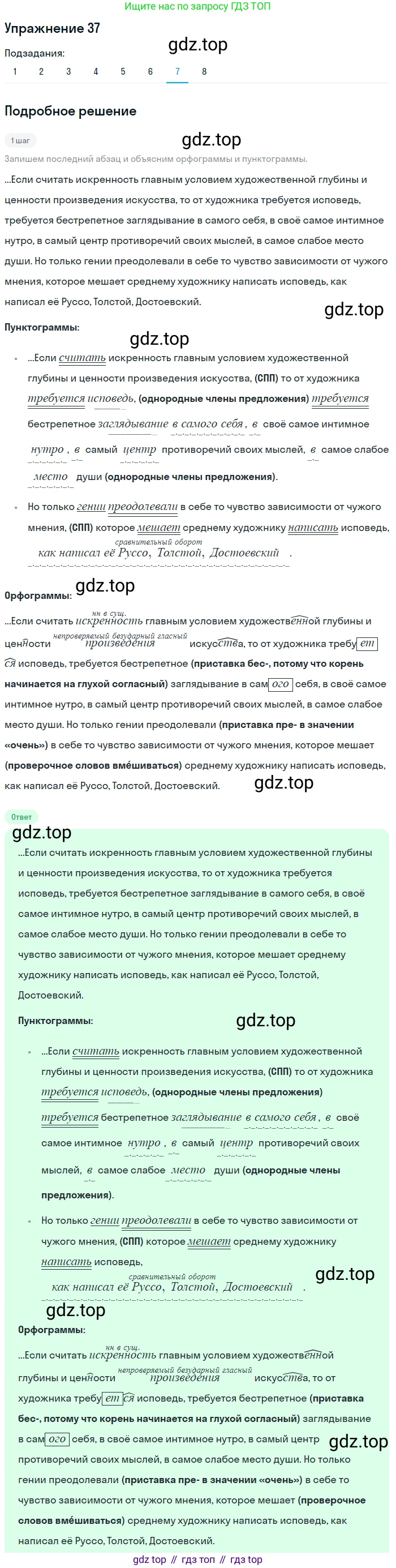 ГДЗ Русский язык, 9 класс Учебник, авторы: Пичугов Юрий Степанович, Еремеева Ангелина Павловна, Купалова Александра Юльевна, Лидман-Орлова Галина Кузьминична, Молодцова Светлана Николаевна, Пахнова Т М, Пименова Светлана Николаевна, Талалаева Л Ф, Фоминых Б И, издательство Просвещение, Москва, 2021, белого цвета, страница 37, номер 37, Решение 2 (продолжение 3)