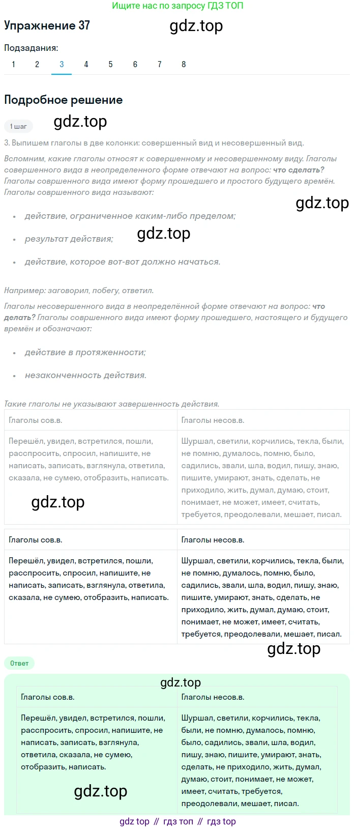 ГДЗ Русский язык, 9 класс Учебник, авторы: Пичугов Юрий Степанович, Еремеева Ангелина Павловна, Купалова Александра Юльевна, Лидман-Орлова Галина Кузьминична, Молодцова Светлана Николаевна, Пахнова Т М, Пименова Светлана Николаевна, Талалаева Л Ф, Фоминых Б И, издательство Просвещение, Москва, 2021, белого цвета, страница 37, номер 37, Решение 2 (продолжение 5)