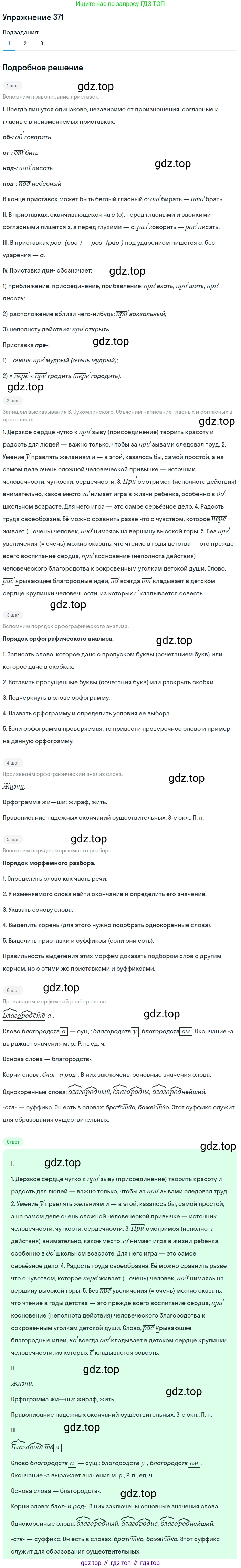 ГДЗ Русский язык, 9 класс Учебник, авторы: Пичугов Юрий Степанович, Еремеева Ангелина Павловна, Купалова Александра Юльевна, Лидман-Орлова Галина Кузьминична, Молодцова Светлана Николаевна, Пахнова Т М, Пименова Светлана Николаевна, Талалаева Л Ф, Фоминых Б И, издательство Просвещение, Москва, 2021, белого цвета, страница 239, номер 371, Решение 2