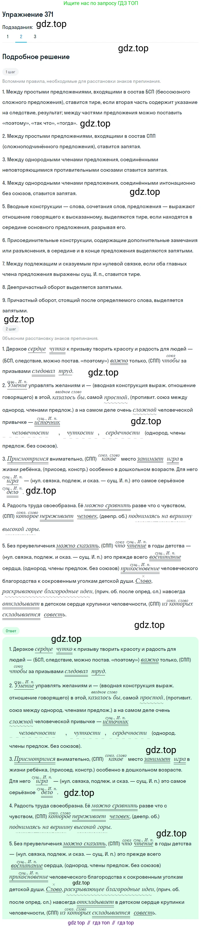 ГДЗ Русский язык, 9 класс Учебник, авторы: Пичугов Юрий Степанович, Еремеева Ангелина Павловна, Купалова Александра Юльевна, Лидман-Орлова Галина Кузьминична, Молодцова Светлана Николаевна, Пахнова Т М, Пименова Светлана Николаевна, Талалаева Л Ф, Фоминых Б И, издательство Просвещение, Москва, 2021, белого цвета, страница 239, номер 371, Решение 2 (продолжение 2)