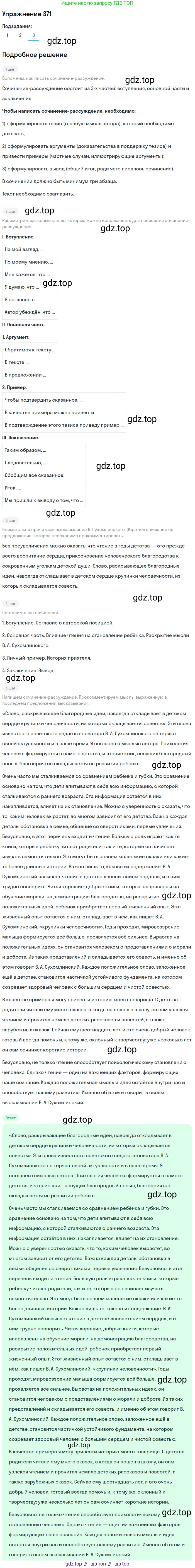 ГДЗ Русский язык, 9 класс Учебник, авторы: Пичугов Юрий Степанович, Еремеева Ангелина Павловна, Купалова Александра Юльевна, Лидман-Орлова Галина Кузьминична, Молодцова Светлана Николаевна, Пахнова Т М, Пименова Светлана Николаевна, Талалаева Л Ф, Фоминых Б И, издательство Просвещение, Москва, 2021, белого цвета, страница 239, номер 371, Решение 2 (продолжение 3)