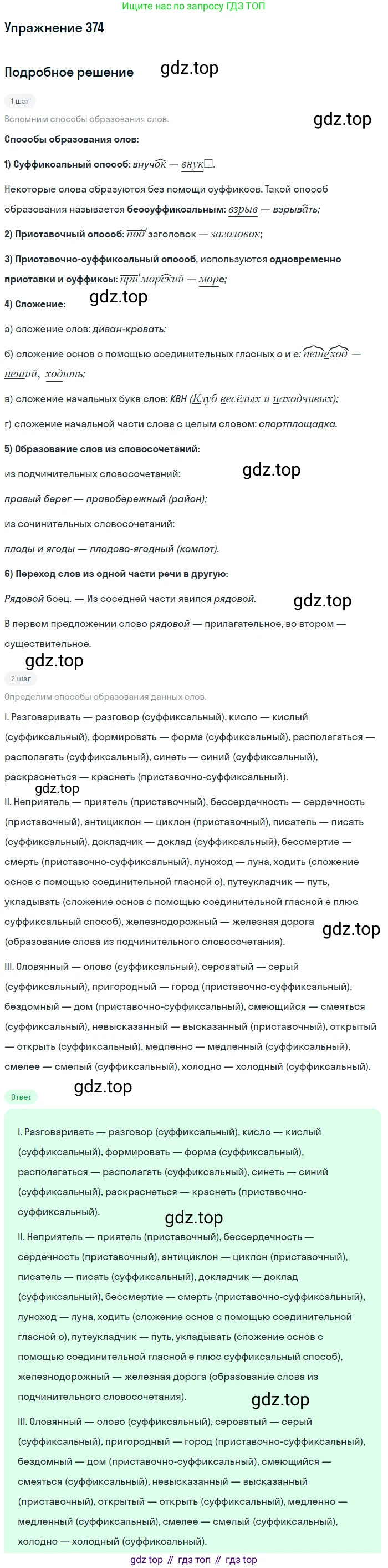 ГДЗ Русский язык, 9 класс Учебник, авторы: Пичугов Юрий Степанович, Еремеева Ангелина Павловна, Купалова Александра Юльевна, Лидман-Орлова Галина Кузьминична, Молодцова Светлана Николаевна, Пахнова Т М, Пименова Светлана Николаевна, Талалаева Л Ф, Фоминых Б И, издательство Просвещение, Москва, 2021, белого цвета, страница 241, номер 374, Решение 2