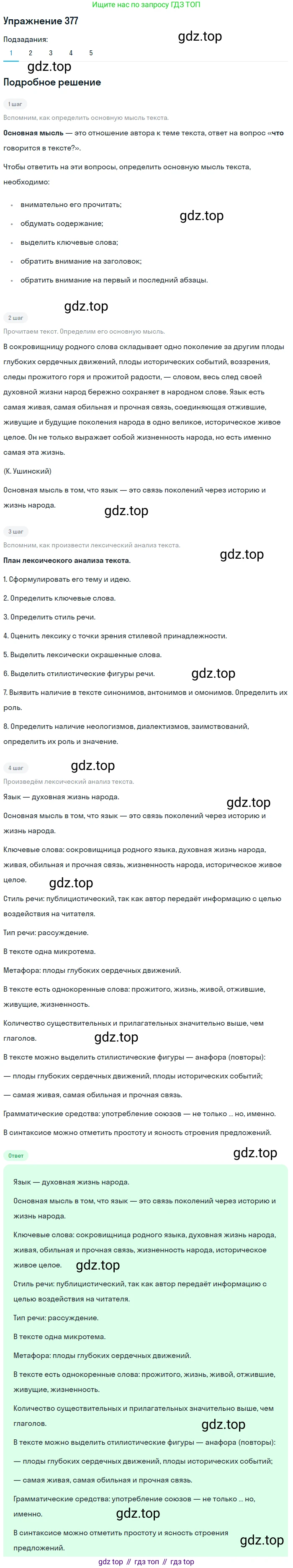 ГДЗ Русский язык, 9 класс Учебник, авторы: Пичугов Юрий Степанович, Еремеева Ангелина Павловна, Купалова Александра Юльевна, Лидман-Орлова Галина Кузьминична, Молодцова Светлана Николаевна, Пахнова Т М, Пименова Светлана Николаевна, Талалаева Л Ф, Фоминых Б И, издательство Просвещение, Москва, 2021, белого цвета, страница 242, номер 377, Решение 2