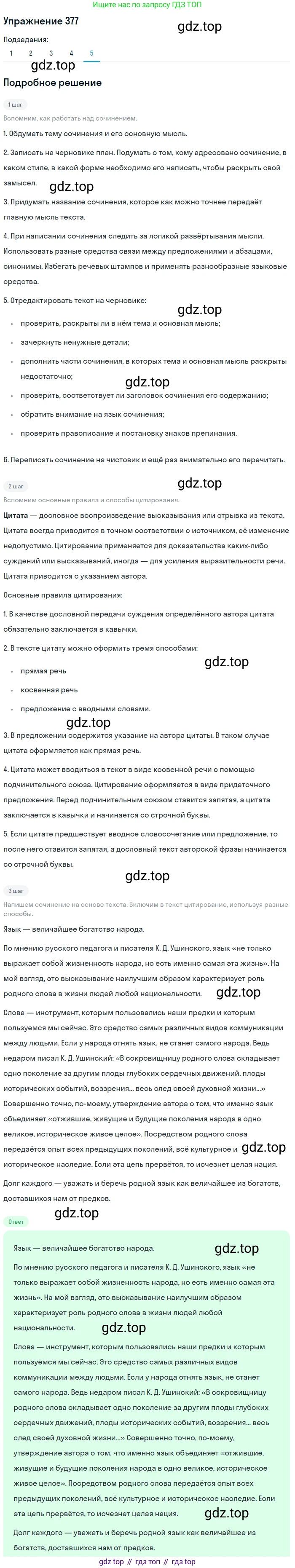 ГДЗ Русский язык, 9 класс Учебник, авторы: Пичугов Юрий Степанович, Еремеева Ангелина Павловна, Купалова Александра Юльевна, Лидман-Орлова Галина Кузьминична, Молодцова Светлана Николаевна, Пахнова Т М, Пименова Светлана Николаевна, Талалаева Л Ф, Фоминых Б И, издательство Просвещение, Москва, 2021, белого цвета, страница 242, номер 377, Решение 2 (продолжение 5)
