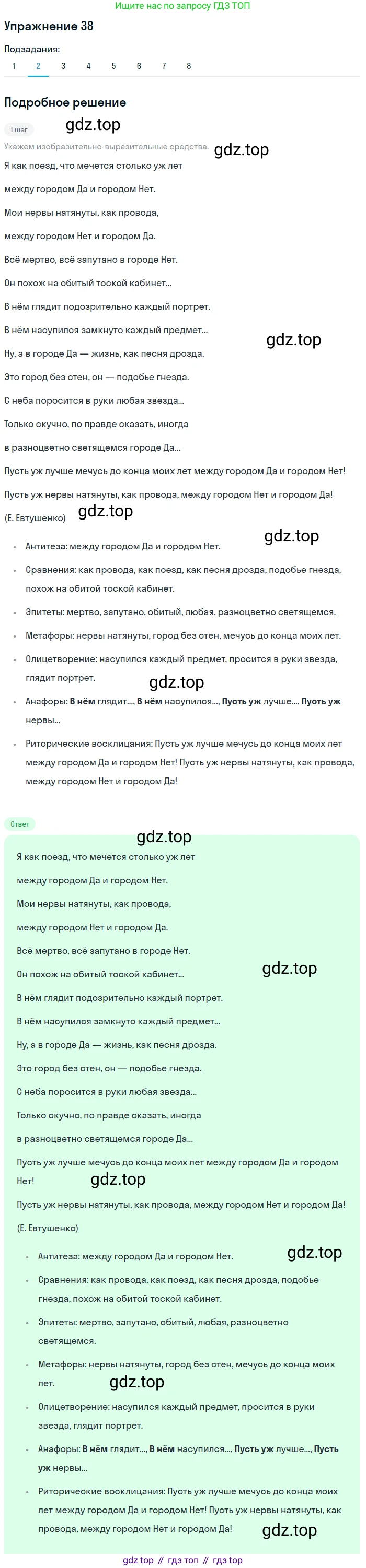 ГДЗ Русский язык, 9 класс Учебник, авторы: Пичугов Юрий Степанович, Еремеева Ангелина Павловна, Купалова Александра Юльевна, Лидман-Орлова Галина Кузьминична, Молодцова Светлана Николаевна, Пахнова Т М, Пименова Светлана Николаевна, Талалаева Л Ф, Фоминых Б И, издательство Просвещение, Москва, 2021, белого цвета, страница 39, номер 38, Решение 2 (продолжение 7)