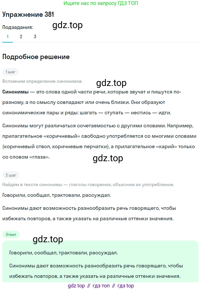 ГДЗ Русский язык, 9 класс Учебник, авторы: Пичугов Юрий Степанович, Еремеева Ангелина Павловна, Купалова Александра Юльевна, Лидман-Орлова Галина Кузьминична, Молодцова Светлана Николаевна, Пахнова Т М, Пименова Светлана Николаевна, Талалаева Л Ф, Фоминых Б И, издательство Просвещение, Москва, 2021, белого цвета, страница 243, номер 381, Решение 2