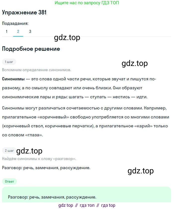ГДЗ Русский язык, 9 класс Учебник, авторы: Пичугов Юрий Степанович, Еремеева Ангелина Павловна, Купалова Александра Юльевна, Лидман-Орлова Галина Кузьминична, Молодцова Светлана Николаевна, Пахнова Т М, Пименова Светлана Николаевна, Талалаева Л Ф, Фоминых Б И, издательство Просвещение, Москва, 2021, белого цвета, страница 243, номер 381, Решение 2 (продолжение 2)