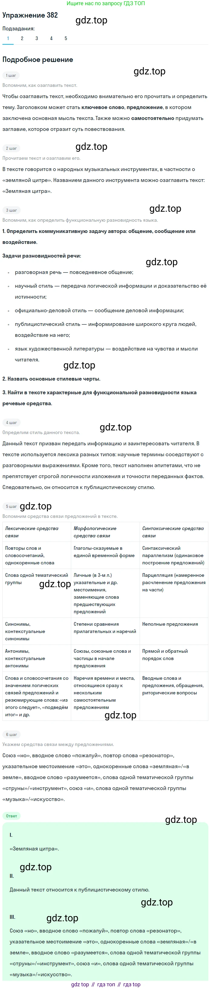 ГДЗ Русский язык, 9 класс Учебник, авторы: Пичугов Юрий Степанович, Еремеева Ангелина Павловна, Купалова Александра Юльевна, Лидман-Орлова Галина Кузьминична, Молодцова Светлана Николаевна, Пахнова Т М, Пименова Светлана Николаевна, Талалаева Л Ф, Фоминых Б И, издательство Просвещение, Москва, 2021, белого цвета, страница 244, номер 382, Решение 2