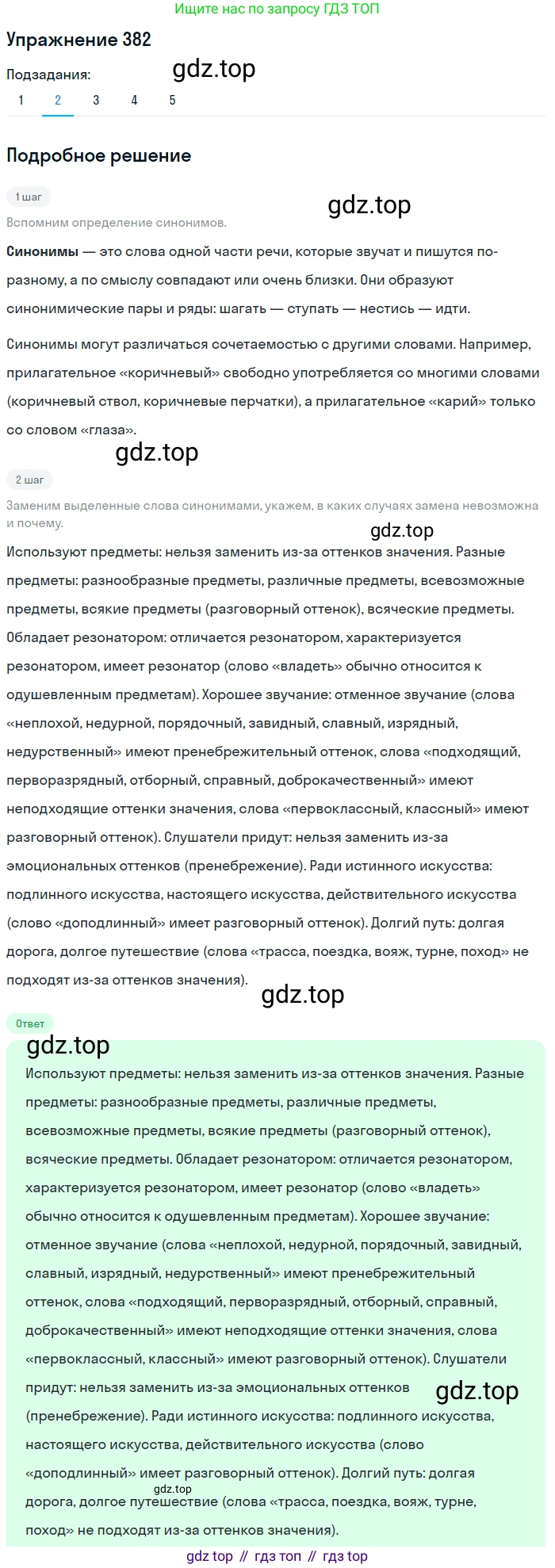 ГДЗ Русский язык, 9 класс Учебник, авторы: Пичугов Юрий Степанович, Еремеева Ангелина Павловна, Купалова Александра Юльевна, Лидман-Орлова Галина Кузьминична, Молодцова Светлана Николаевна, Пахнова Т М, Пименова Светлана Николаевна, Талалаева Л Ф, Фоминых Б И, издательство Просвещение, Москва, 2021, белого цвета, страница 244, номер 382, Решение 2 (продолжение 2)