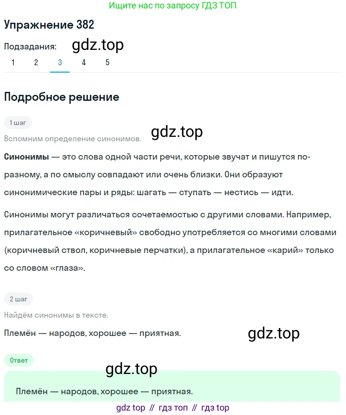 ГДЗ Русский язык, 9 класс Учебник, авторы: Пичугов Юрий Степанович, Еремеева Ангелина Павловна, Купалова Александра Юльевна, Лидман-Орлова Галина Кузьминична, Молодцова Светлана Николаевна, Пахнова Т М, Пименова Светлана Николаевна, Талалаева Л Ф, Фоминых Б И, издательство Просвещение, Москва, 2021, белого цвета, страница 244, номер 382, Решение 2 (продолжение 3)