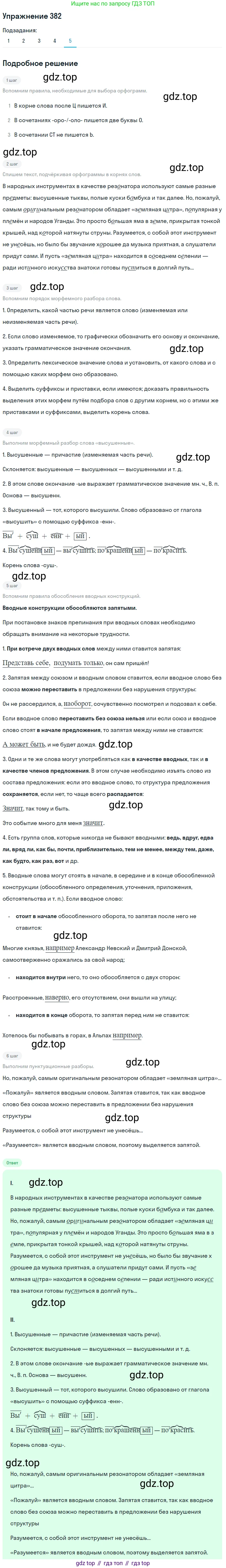 ГДЗ Русский язык, 9 класс Учебник, авторы: Пичугов Юрий Степанович, Еремеева Ангелина Павловна, Купалова Александра Юльевна, Лидман-Орлова Галина Кузьминична, Молодцова Светлана Николаевна, Пахнова Т М, Пименова Светлана Николаевна, Талалаева Л Ф, Фоминых Б И, издательство Просвещение, Москва, 2021, белого цвета, страница 244, номер 382, Решение 2 (продолжение 5)