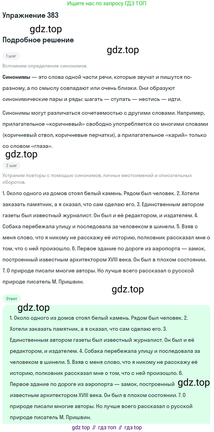 ГДЗ Русский язык, 9 класс Учебник, авторы: Пичугов Юрий Степанович, Еремеева Ангелина Павловна, Купалова Александра Юльевна, Лидман-Орлова Галина Кузьминична, Молодцова Светлана Николаевна, Пахнова Т М, Пименова Светлана Николаевна, Талалаева Л Ф, Фоминых Б И, издательство Просвещение, Москва, 2021, белого цвета, страница 245, номер 383, Решение 2