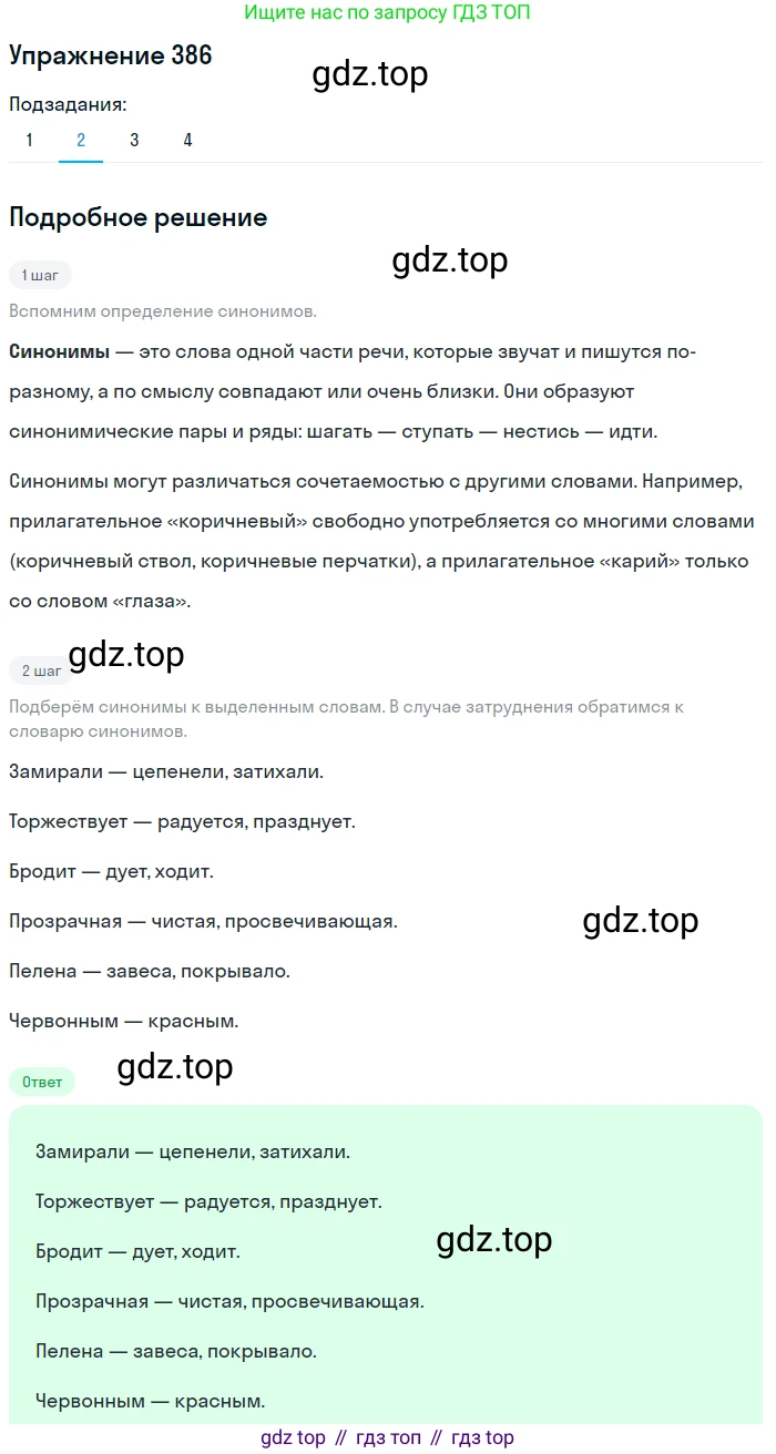 ГДЗ Русский язык, 9 класс Учебник, авторы: Пичугов Юрий Степанович, Еремеева Ангелина Павловна, Купалова Александра Юльевна, Лидман-Орлова Галина Кузьминична, Молодцова Светлана Николаевна, Пахнова Т М, Пименова Светлана Николаевна, Талалаева Л Ф, Фоминых Б И, издательство Просвещение, Москва, 2021, белого цвета, страница 246, номер 386, Решение 2 (продолжение 2)