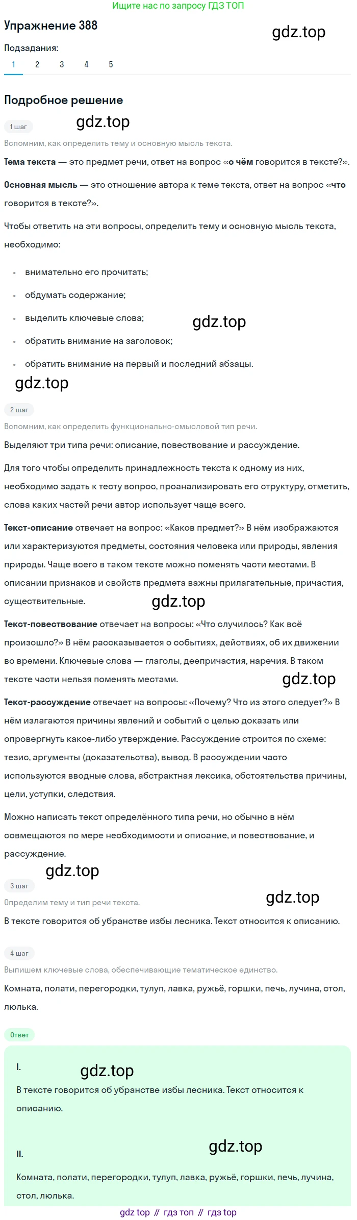 ГДЗ Русский язык, 9 класс Учебник, авторы: Пичугов Юрий Степанович, Еремеева Ангелина Павловна, Купалова Александра Юльевна, Лидман-Орлова Галина Кузьминична, Молодцова Светлана Николаевна, Пахнова Т М, Пименова Светлана Николаевна, Талалаева Л Ф, Фоминых Б И, издательство Просвещение, Москва, 2021, белого цвета, страница 247, номер 388, Решение 2