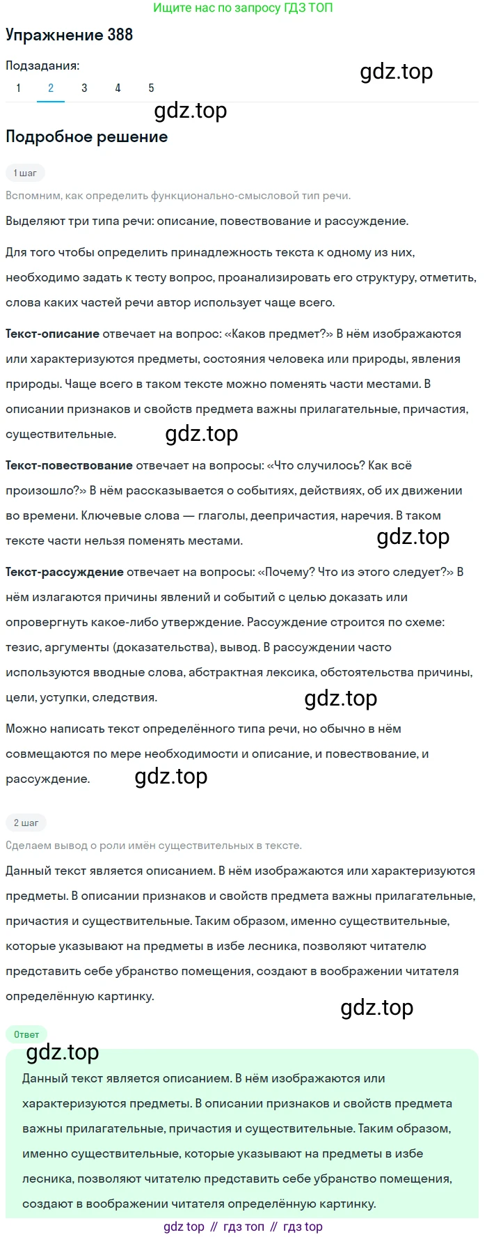 ГДЗ Русский язык, 9 класс Учебник, авторы: Пичугов Юрий Степанович, Еремеева Ангелина Павловна, Купалова Александра Юльевна, Лидман-Орлова Галина Кузьминична, Молодцова Светлана Николаевна, Пахнова Т М, Пименова Светлана Николаевна, Талалаева Л Ф, Фоминых Б И, издательство Просвещение, Москва, 2021, белого цвета, страница 247, номер 388, Решение 2 (продолжение 2)