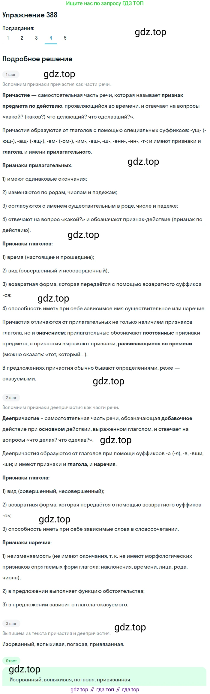 ГДЗ Русский язык, 9 класс Учебник, авторы: Пичугов Юрий Степанович, Еремеева Ангелина Павловна, Купалова Александра Юльевна, Лидман-Орлова Галина Кузьминична, Молодцова Светлана Николаевна, Пахнова Т М, Пименова Светлана Николаевна, Талалаева Л Ф, Фоминых Б И, издательство Просвещение, Москва, 2021, белого цвета, страница 247, номер 388, Решение 2 (продолжение 4)
