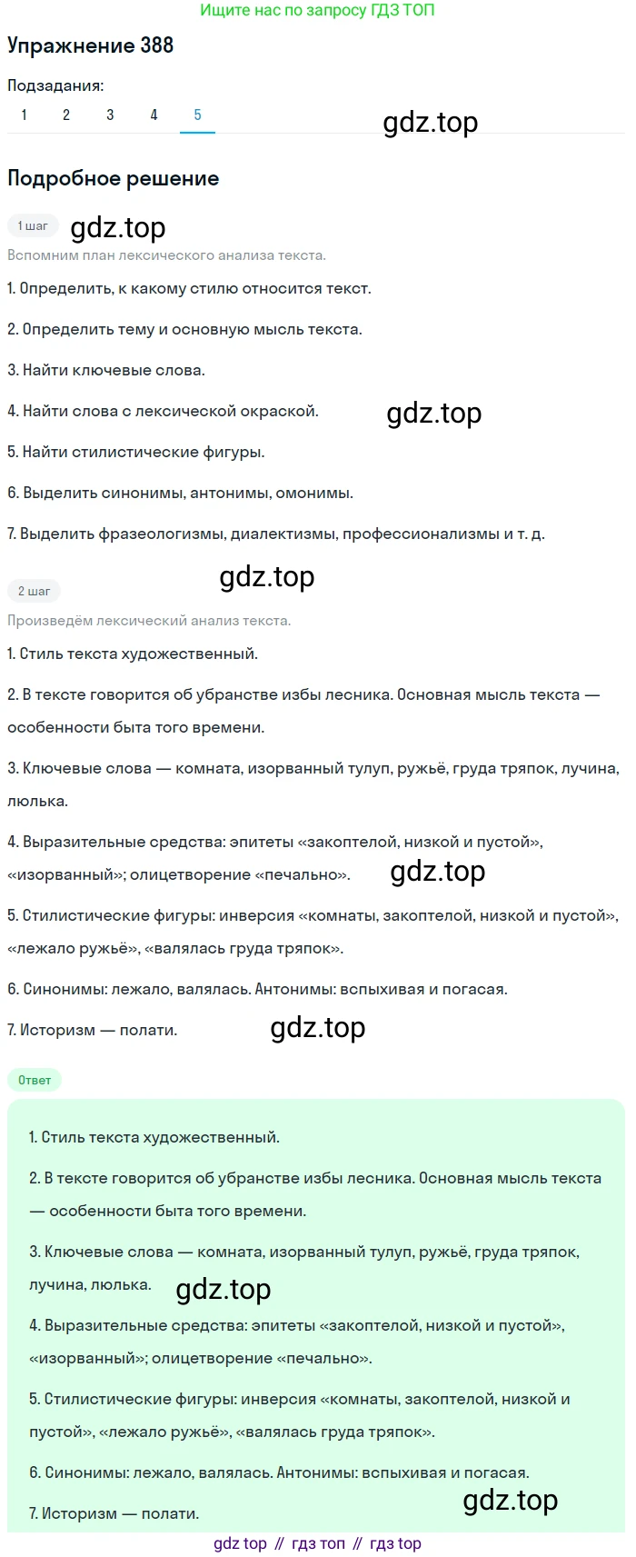 ГДЗ Русский язык, 9 класс Учебник, авторы: Пичугов Юрий Степанович, Еремеева Ангелина Павловна, Купалова Александра Юльевна, Лидман-Орлова Галина Кузьминична, Молодцова Светлана Николаевна, Пахнова Т М, Пименова Светлана Николаевна, Талалаева Л Ф, Фоминых Б И, издательство Просвещение, Москва, 2021, белого цвета, страница 247, номер 388, Решение 2 (продолжение 5)