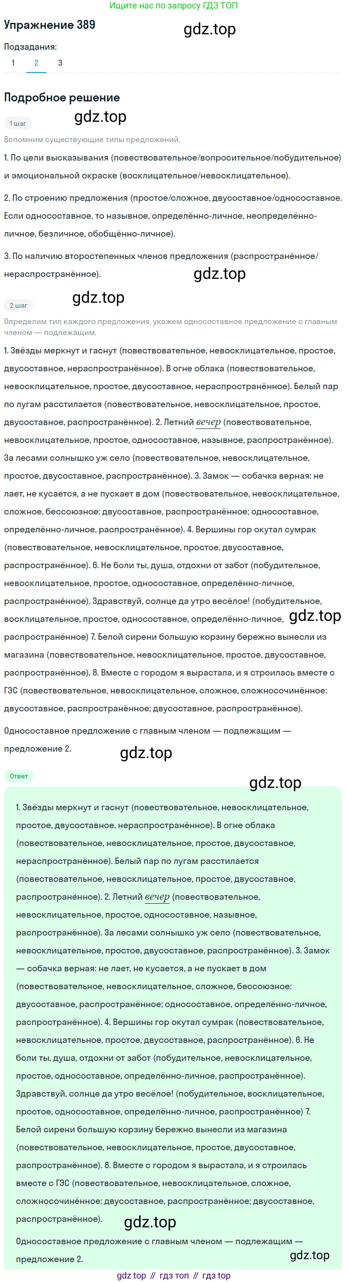 ГДЗ Русский язык, 9 класс Учебник, авторы: Пичугов Юрий Степанович, Еремеева Ангелина Павловна, Купалова Александра Юльевна, Лидман-Орлова Галина Кузьминична, Молодцова Светлана Николаевна, Пахнова Т М, Пименова Светлана Николаевна, Талалаева Л Ф, Фоминых Б И, издательство Просвещение, Москва, 2021, белого цвета, страница 247, номер 389, Решение 2 (продолжение 2)