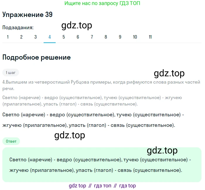 ГДЗ Русский язык, 9 класс Учебник, авторы: Пичугов Юрий Степанович, Еремеева Ангелина Павловна, Купалова Александра Юльевна, Лидман-Орлова Галина Кузьминична, Молодцова Светлана Николаевна, Пахнова Т М, Пименова Светлана Николаевна, Талалаева Л Ф, Фоминых Б И, издательство Просвещение, Москва, 2021, белого цвета, страница 41, номер 39, Решение 2