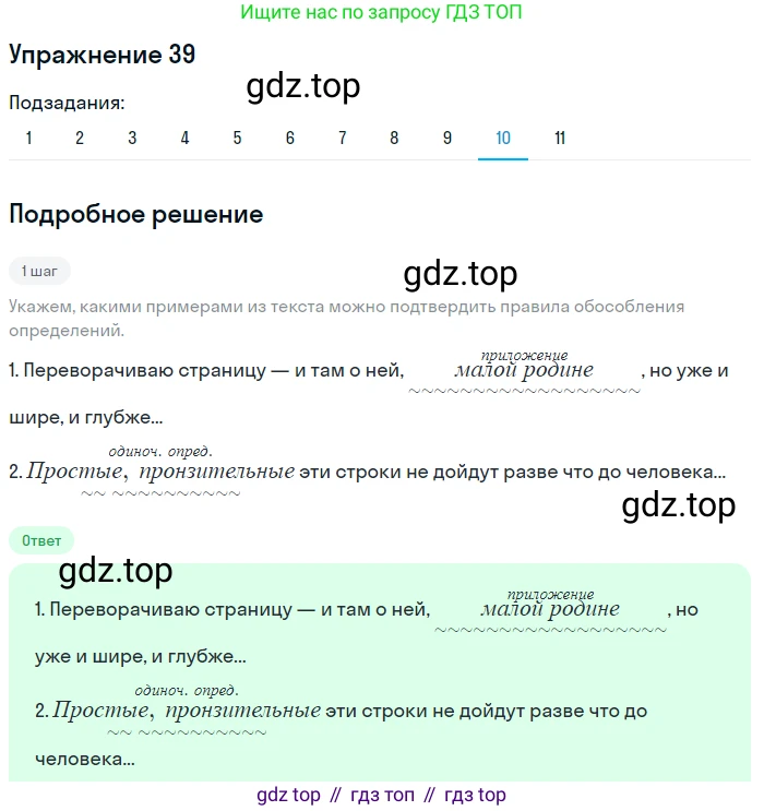 ГДЗ Русский язык, 9 класс Учебник, авторы: Пичугов Юрий Степанович, Еремеева Ангелина Павловна, Купалова Александра Юльевна, Лидман-Орлова Галина Кузьминична, Молодцова Светлана Николаевна, Пахнова Т М, Пименова Светлана Николаевна, Талалаева Л Ф, Фоминых Б И, издательство Просвещение, Москва, 2021, белого цвета, страница 41, номер 39, Решение 2 (продолжение 10)