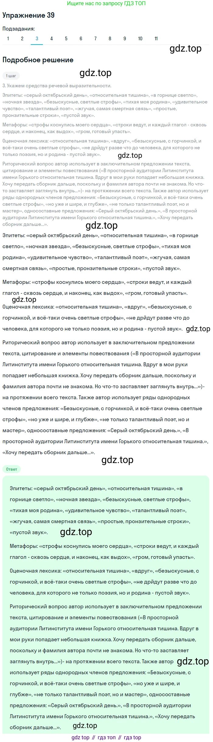 ГДЗ Русский язык, 9 класс Учебник, авторы: Пичугов Юрий Степанович, Еремеева Ангелина Павловна, Купалова Александра Юльевна, Лидман-Орлова Галина Кузьминична, Молодцова Светлана Николаевна, Пахнова Т М, Пименова Светлана Николаевна, Талалаева Л Ф, Фоминых Б И, издательство Просвещение, Москва, 2021, белого цвета, страница 41, номер 39, Решение 2 (продолжение 2)