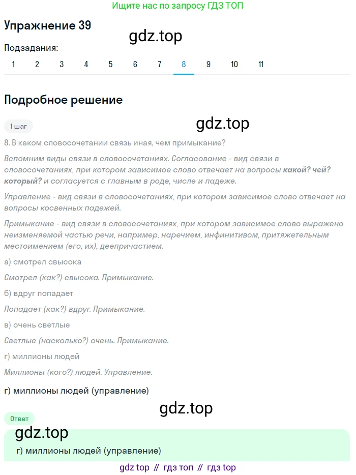 ГДЗ Русский язык, 9 класс Учебник, авторы: Пичугов Юрий Степанович, Еремеева Ангелина Павловна, Купалова Александра Юльевна, Лидман-Орлова Галина Кузьминична, Молодцова Светлана Николаевна, Пахнова Т М, Пименова Светлана Николаевна, Талалаева Л Ф, Фоминых Б И, издательство Просвещение, Москва, 2021, белого цвета, страница 41, номер 39, Решение 2 (продолжение 4)