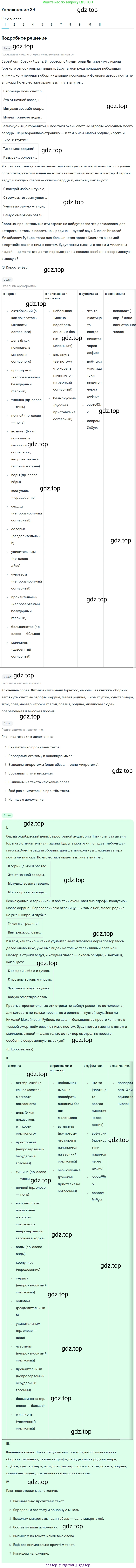 ГДЗ Русский язык, 9 класс Учебник, авторы: Пичугов Юрий Степанович, Еремеева Ангелина Павловна, Купалова Александра Юльевна, Лидман-Орлова Галина Кузьминична, Молодцова Светлана Николаевна, Пахнова Т М, Пименова Светлана Николаевна, Талалаева Л Ф, Фоминых Б И, издательство Просвещение, Москва, 2021, белого цвета, страница 41, номер 39, Решение 2 (продолжение 6)