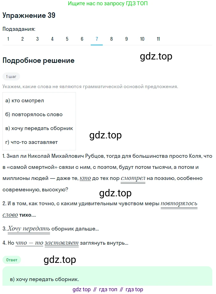 ГДЗ Русский язык, 9 класс Учебник, авторы: Пичугов Юрий Степанович, Еремеева Ангелина Павловна, Купалова Александра Юльевна, Лидман-Орлова Галина Кузьминична, Молодцова Светлана Николаевна, Пахнова Т М, Пименова Светлана Николаевна, Талалаева Л Ф, Фоминых Б И, издательство Просвещение, Москва, 2021, белого цвета, страница 41, номер 39, Решение 2 (продолжение 9)