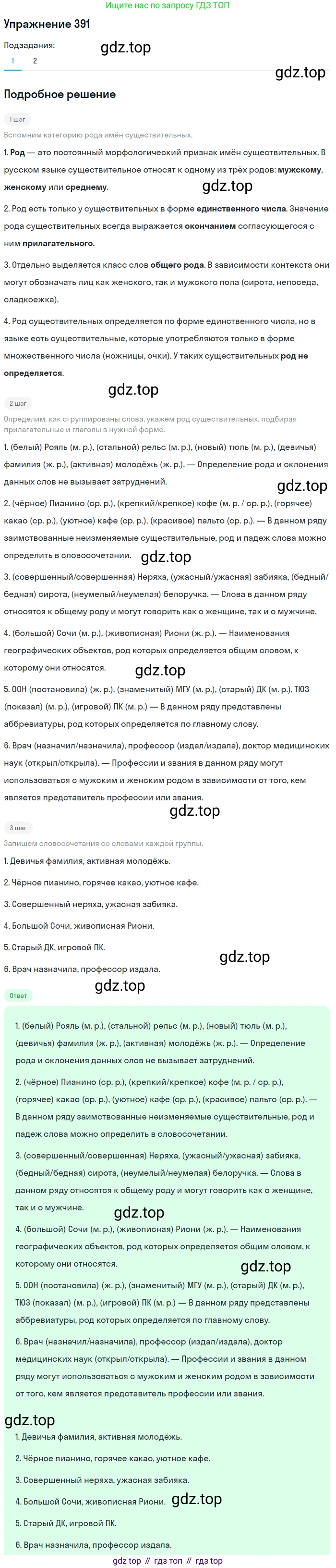 ГДЗ Русский язык, 9 класс Учебник, авторы: Пичугов Юрий Степанович, Еремеева Ангелина Павловна, Купалова Александра Юльевна, Лидман-Орлова Галина Кузьминична, Молодцова Светлана Николаевна, Пахнова Т М, Пименова Светлана Николаевна, Талалаева Л Ф, Фоминых Б И, издательство Просвещение, Москва, 2021, белого цвета, страница 248, номер 391, Решение 2