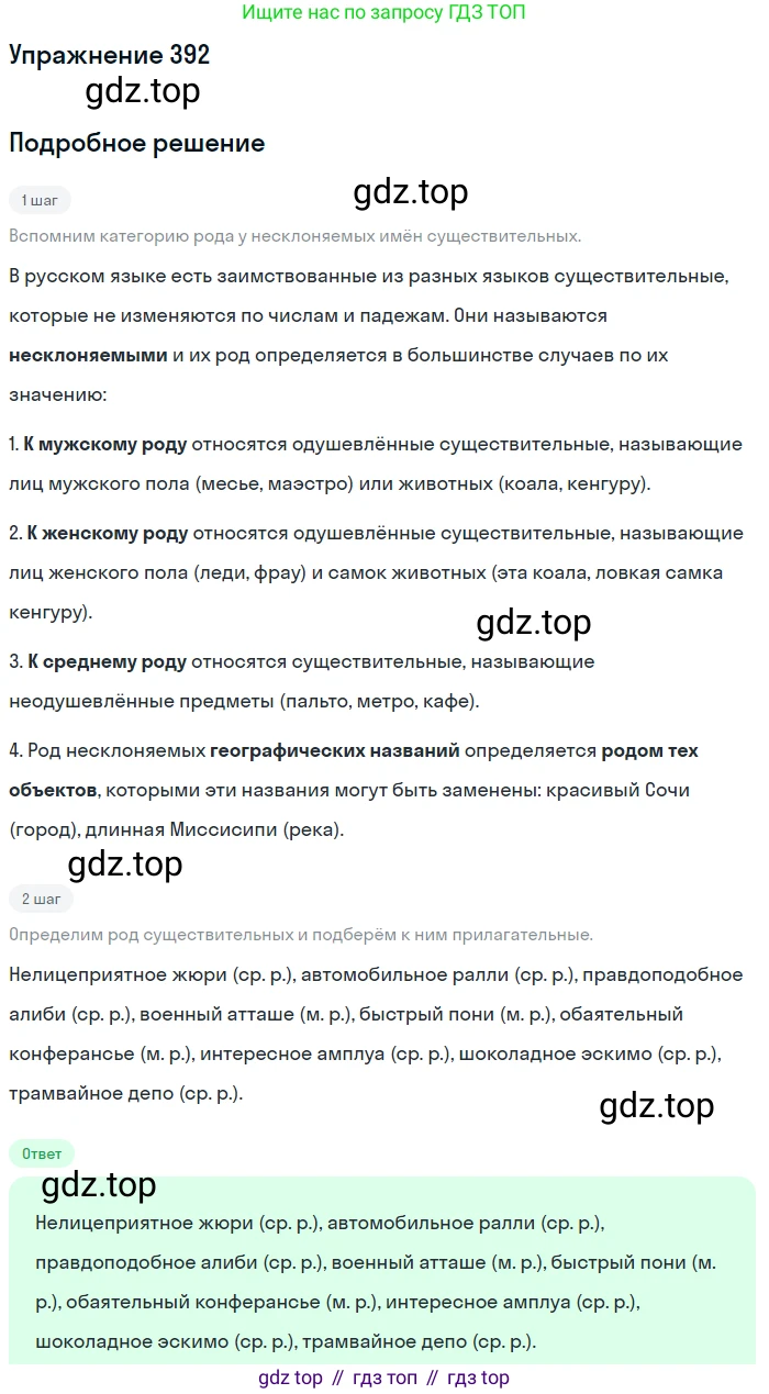 ГДЗ Русский язык, 9 класс Учебник, авторы: Пичугов Юрий Степанович, Еремеева Ангелина Павловна, Купалова Александра Юльевна, Лидман-Орлова Галина Кузьминична, Молодцова Светлана Николаевна, Пахнова Т М, Пименова Светлана Николаевна, Талалаева Л Ф, Фоминых Б И, издательство Просвещение, Москва, 2021, белого цвета, страница 248, номер 392, Решение 2