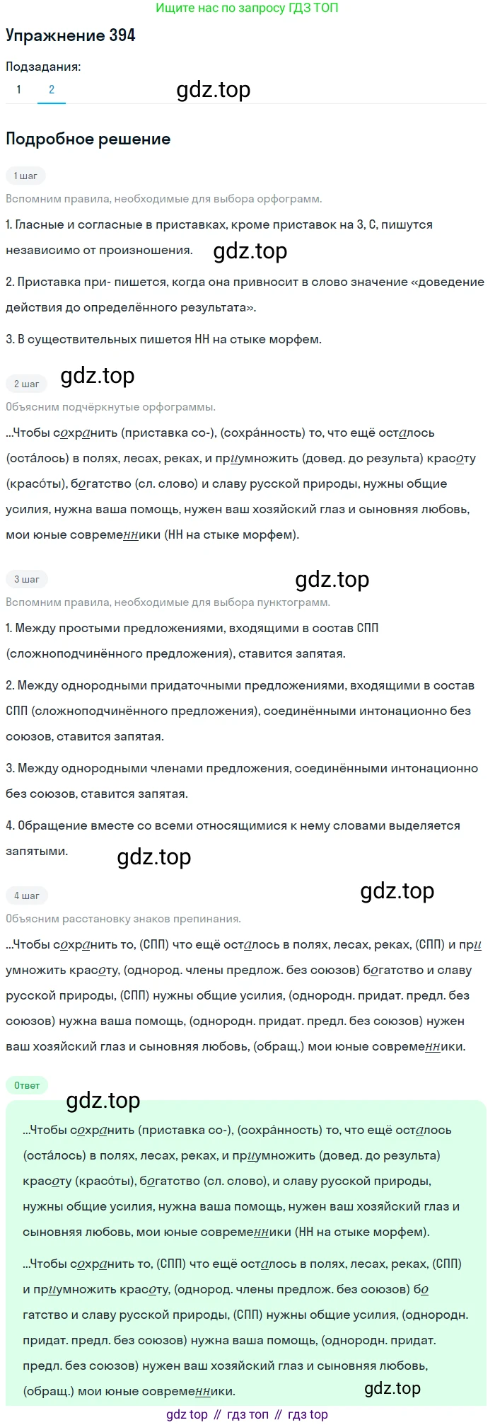 ГДЗ Русский язык, 9 класс Учебник, авторы: Пичугов Юрий Степанович, Еремеева Ангелина Павловна, Купалова Александра Юльевна, Лидман-Орлова Галина Кузьминична, Молодцова Светлана Николаевна, Пахнова Т М, Пименова Светлана Николаевна, Талалаева Л Ф, Фоминых Б И, издательство Просвещение, Москва, 2021, белого цвета, страница 249, номер 394, Решение 2 (продолжение 3)