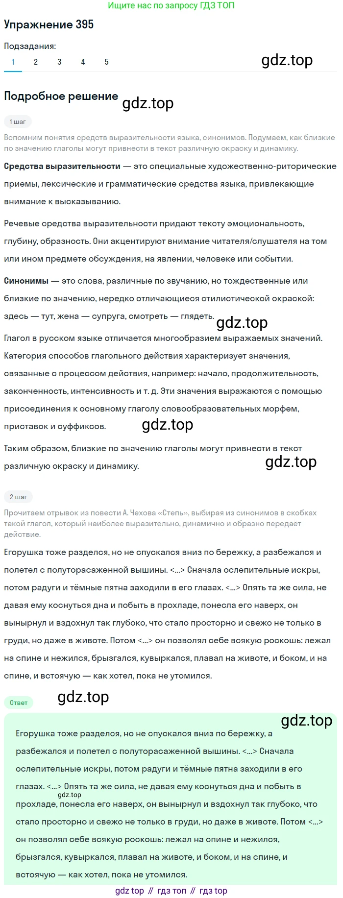 ГДЗ Русский язык, 9 класс Учебник, авторы: Пичугов Юрий Степанович, Еремеева Ангелина Павловна, Купалова Александра Юльевна, Лидман-Орлова Галина Кузьминична, Молодцова Светлана Николаевна, Пахнова Т М, Пименова Светлана Николаевна, Талалаева Л Ф, Фоминых Б И, издательство Просвещение, Москва, 2021, белого цвета, страница 249, номер 395, Решение 2
