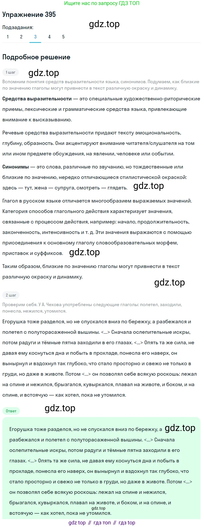 ГДЗ Русский язык, 9 класс Учебник, авторы: Пичугов Юрий Степанович, Еремеева Ангелина Павловна, Купалова Александра Юльевна, Лидман-Орлова Галина Кузьминична, Молодцова Светлана Николаевна, Пахнова Т М, Пименова Светлана Николаевна, Талалаева Л Ф, Фоминых Б И, издательство Просвещение, Москва, 2021, белого цвета, страница 249, номер 395, Решение 2 (продолжение 3)
