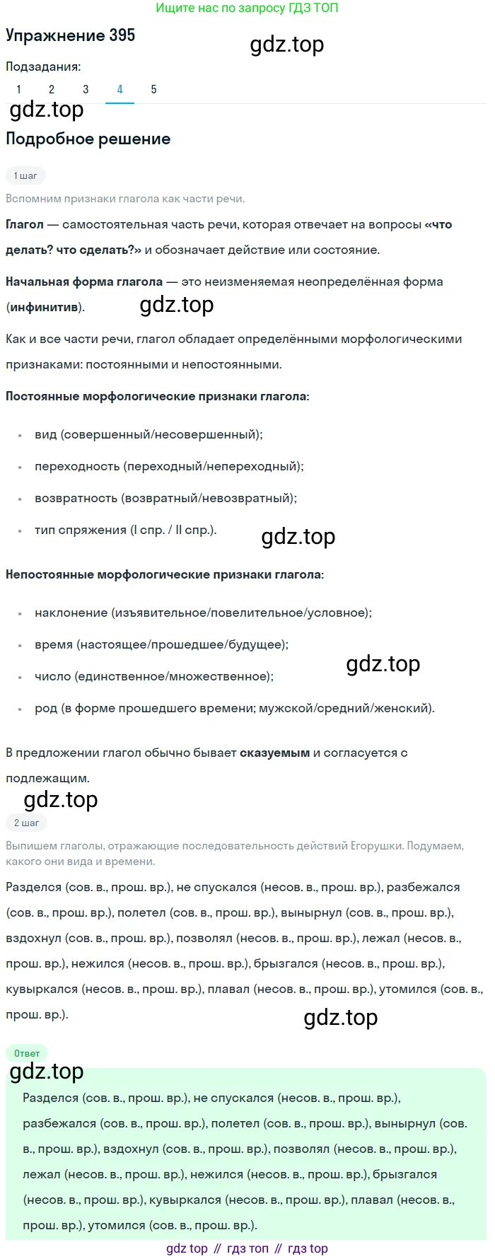 ГДЗ Русский язык, 9 класс Учебник, авторы: Пичугов Юрий Степанович, Еремеева Ангелина Павловна, Купалова Александра Юльевна, Лидман-Орлова Галина Кузьминична, Молодцова Светлана Николаевна, Пахнова Т М, Пименова Светлана Николаевна, Талалаева Л Ф, Фоминых Б И, издательство Просвещение, Москва, 2021, белого цвета, страница 249, номер 395, Решение 2 (продолжение 4)