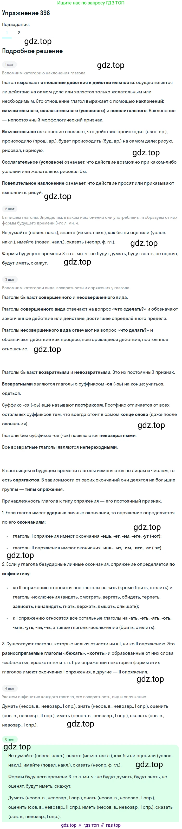 ГДЗ Русский язык, 9 класс Учебник, авторы: Пичугов Юрий Степанович, Еремеева Ангелина Павловна, Купалова Александра Юльевна, Лидман-Орлова Галина Кузьминична, Молодцова Светлана Николаевна, Пахнова Т М, Пименова Светлана Николаевна, Талалаева Л Ф, Фоминых Б И, издательство Просвещение, Москва, 2021, белого цвета, страница 250, номер 398, Решение 2