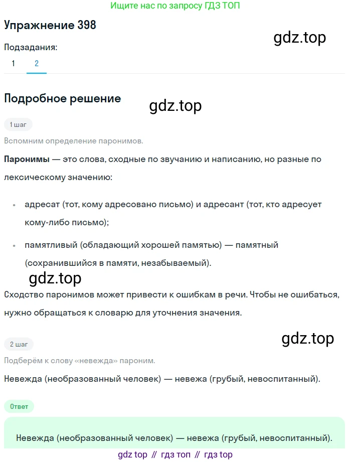 ГДЗ Русский язык, 9 класс Учебник, авторы: Пичугов Юрий Степанович, Еремеева Ангелина Павловна, Купалова Александра Юльевна, Лидман-Орлова Галина Кузьминична, Молодцова Светлана Николаевна, Пахнова Т М, Пименова Светлана Николаевна, Талалаева Л Ф, Фоминых Б И, издательство Просвещение, Москва, 2021, белого цвета, страница 250, номер 398, Решение 2 (продолжение 2)