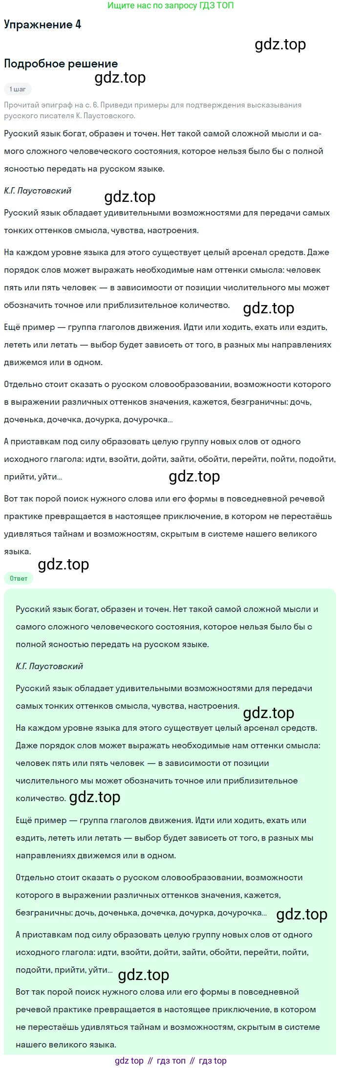 ГДЗ Русский язык, 9 класс Учебник, авторы: Пичугов Юрий Степанович, Еремеева Ангелина Павловна, Купалова Александра Юльевна, Лидман-Орлова Галина Кузьминична, Молодцова Светлана Николаевна, Пахнова Т М, Пименова Светлана Николаевна, Талалаева Л Ф, Фоминых Б И, издательство Просвещение, Москва, 2021, белого цвета, страница 8, номер 4, Решение 2