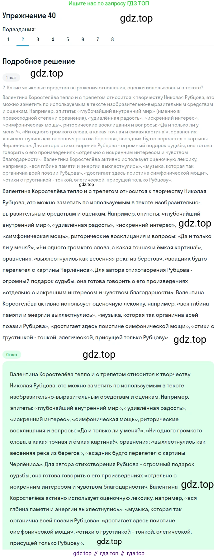 ГДЗ Русский язык, 9 класс Учебник, авторы: Пичугов Юрий Степанович, Еремеева Ангелина Павловна, Купалова Александра Юльевна, Лидман-Орлова Галина Кузьминична, Молодцова Светлана Николаевна, Пахнова Т М, Пименова Светлана Николаевна, Талалаева Л Ф, Фоминых Б И, издательство Просвещение, Москва, 2021, белого цвета, страница 42, номер 40, Решение 2 (продолжение 3)