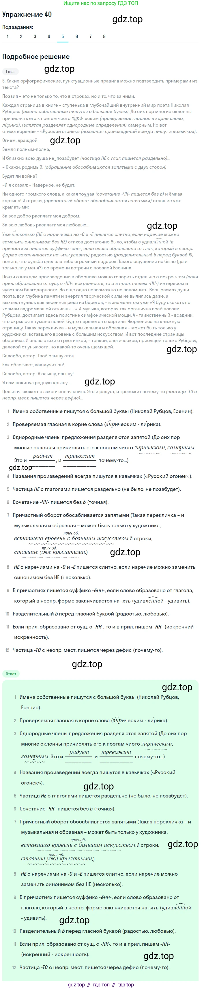 ГДЗ Русский язык, 9 класс Учебник, авторы: Пичугов Юрий Степанович, Еремеева Ангелина Павловна, Купалова Александра Юльевна, Лидман-Орлова Галина Кузьминична, Молодцова Светлана Николаевна, Пахнова Т М, Пименова Светлана Николаевна, Талалаева Л Ф, Фоминых Б И, издательство Просвещение, Москва, 2021, белого цвета, страница 42, номер 40, Решение 2 (продолжение 4)