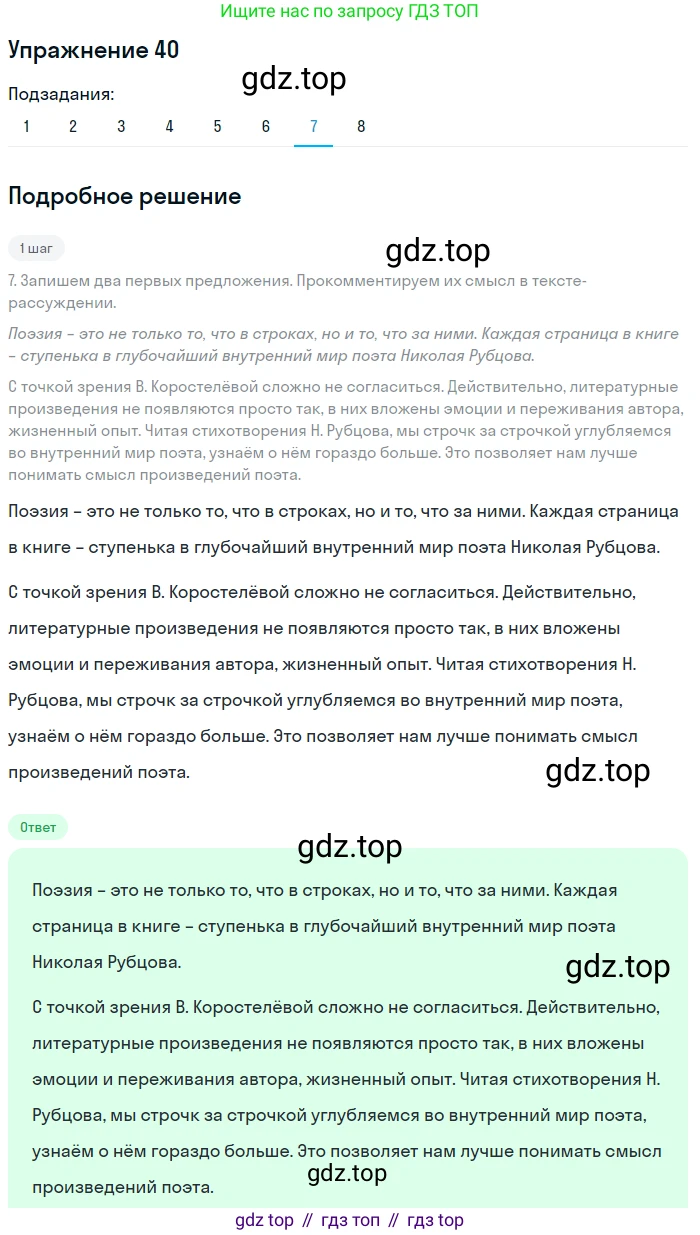 ГДЗ Русский язык, 9 класс Учебник, авторы: Пичугов Юрий Степанович, Еремеева Ангелина Павловна, Купалова Александра Юльевна, Лидман-Орлова Галина Кузьминична, Молодцова Светлана Николаевна, Пахнова Т М, Пименова Светлана Николаевна, Талалаева Л Ф, Фоминых Б И, издательство Просвещение, Москва, 2021, белого цвета, страница 42, номер 40, Решение 2 (продолжение 5)