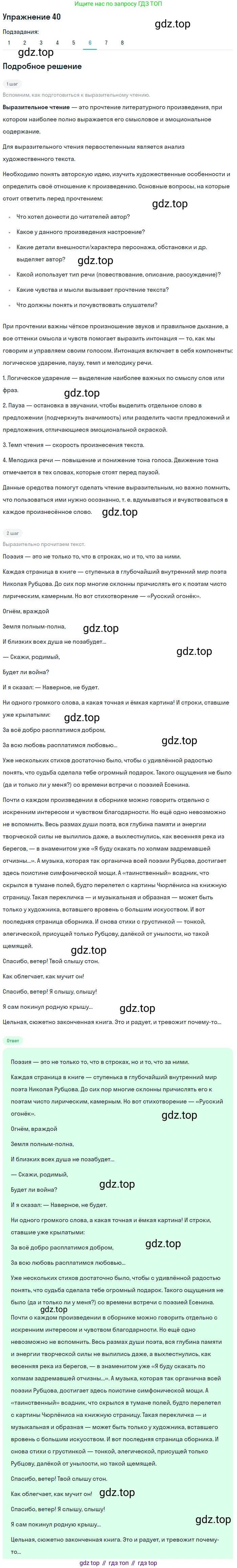ГДЗ Русский язык, 9 класс Учебник, авторы: Пичугов Юрий Степанович, Еремеева Ангелина Павловна, Купалова Александра Юльевна, Лидман-Орлова Галина Кузьминична, Молодцова Светлана Николаевна, Пахнова Т М, Пименова Светлана Николаевна, Талалаева Л Ф, Фоминых Б И, издательство Просвещение, Москва, 2021, белого цвета, страница 42, номер 40, Решение 2 (продолжение 8)