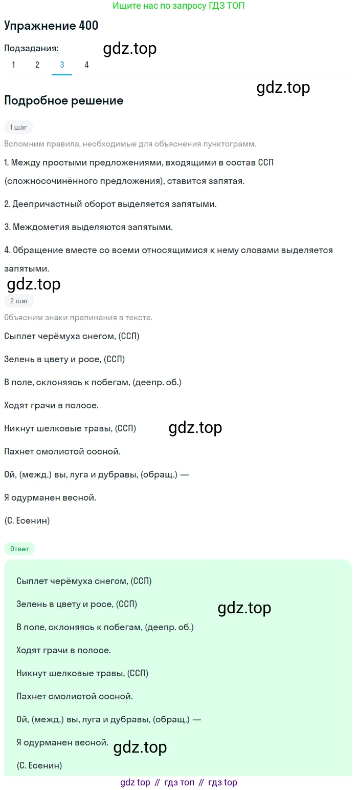 ГДЗ Русский язык, 9 класс Учебник, авторы: Пичугов Юрий Степанович, Еремеева Ангелина Павловна, Купалова Александра Юльевна, Лидман-Орлова Галина Кузьминична, Молодцова Светлана Николаевна, Пахнова Т М, Пименова Светлана Николаевна, Талалаева Л Ф, Фоминых Б И, издательство Просвещение, Москва, 2021, белого цвета, страница 251, номер 400, Решение 2 (продолжение 3)