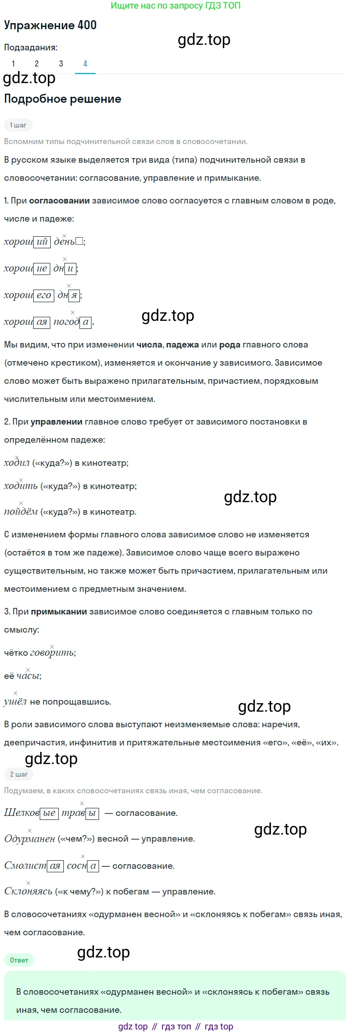 ГДЗ Русский язык, 9 класс Учебник, авторы: Пичугов Юрий Степанович, Еремеева Ангелина Павловна, Купалова Александра Юльевна, Лидман-Орлова Галина Кузьминична, Молодцова Светлана Николаевна, Пахнова Т М, Пименова Светлана Николаевна, Талалаева Л Ф, Фоминых Б И, издательство Просвещение, Москва, 2021, белого цвета, страница 251, номер 400, Решение 2 (продолжение 4)