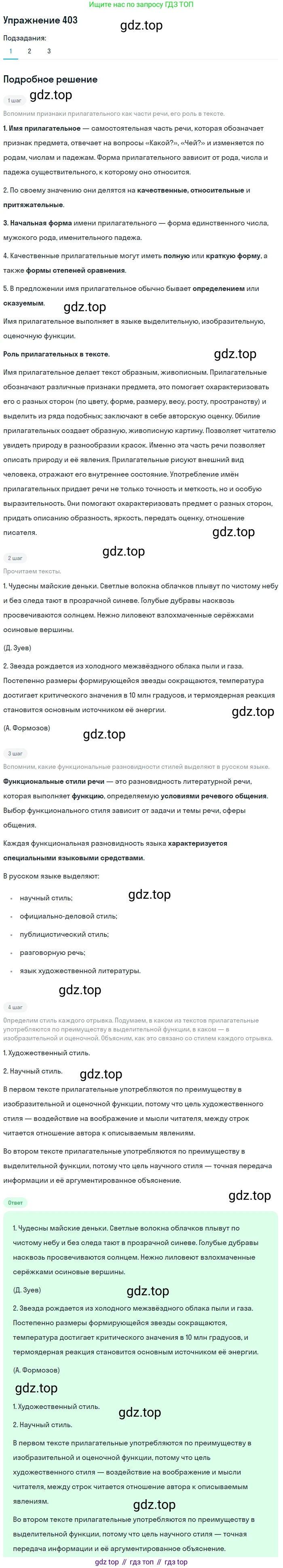 ГДЗ Русский язык, 9 класс Учебник, авторы: Пичугов Юрий Степанович, Еремеева Ангелина Павловна, Купалова Александра Юльевна, Лидман-Орлова Галина Кузьминична, Молодцова Светлана Николаевна, Пахнова Т М, Пименова Светлана Николаевна, Талалаева Л Ф, Фоминых Б И, издательство Просвещение, Москва, 2021, белого цвета, страница 252, номер 403, Решение 2
