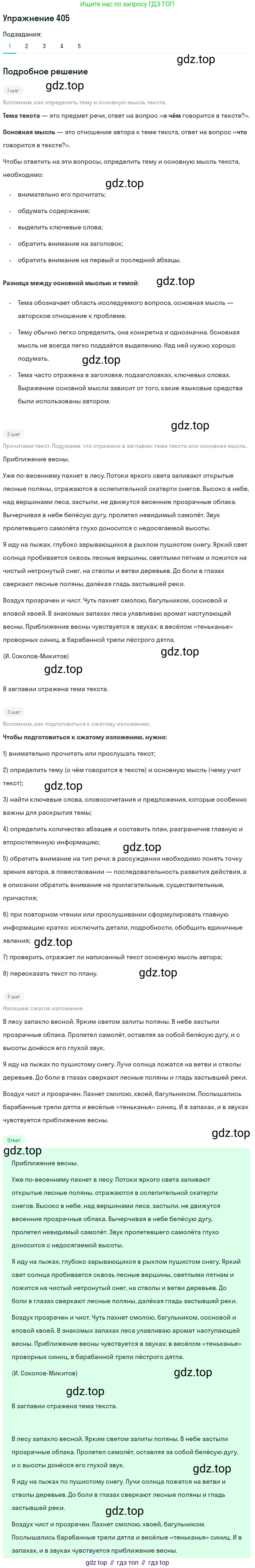 ГДЗ Русский язык, 9 класс Учебник, авторы: Пичугов Юрий Степанович, Еремеева Ангелина Павловна, Купалова Александра Юльевна, Лидман-Орлова Галина Кузьминична, Молодцова Светлана Николаевна, Пахнова Т М, Пименова Светлана Николаевна, Талалаева Л Ф, Фоминых Б И, издательство Просвещение, Москва, 2021, белого цвета, страница 253, номер 405, Решение 2