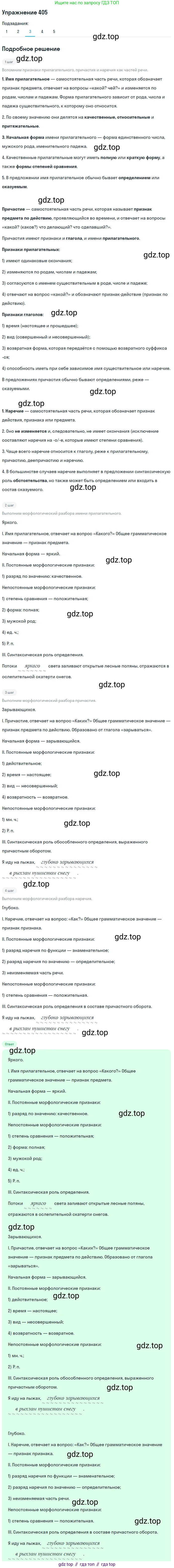 ГДЗ Русский язык, 9 класс Учебник, авторы: Пичугов Юрий Степанович, Еремеева Ангелина Павловна, Купалова Александра Юльевна, Лидман-Орлова Галина Кузьминична, Молодцова Светлана Николаевна, Пахнова Т М, Пименова Светлана Николаевна, Талалаева Л Ф, Фоминых Б И, издательство Просвещение, Москва, 2021, белого цвета, страница 253, номер 405, Решение 2 (продолжение 3)