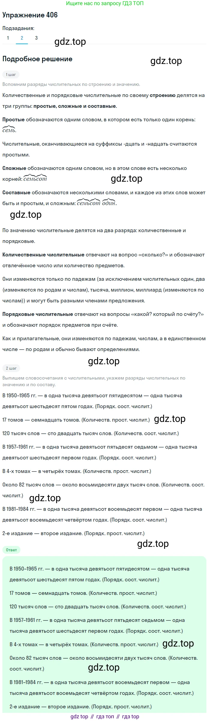 ГДЗ Русский язык, 9 класс Учебник, авторы: Пичугов Юрий Степанович, Еремеева Ангелина Павловна, Купалова Александра Юльевна, Лидман-Орлова Галина Кузьминична, Молодцова Светлана Николаевна, Пахнова Т М, Пименова Светлана Николаевна, Талалаева Л Ф, Фоминых Б И, издательство Просвещение, Москва, 2021, белого цвета, страница 254, номер 406, Решение 2 (продолжение 2)