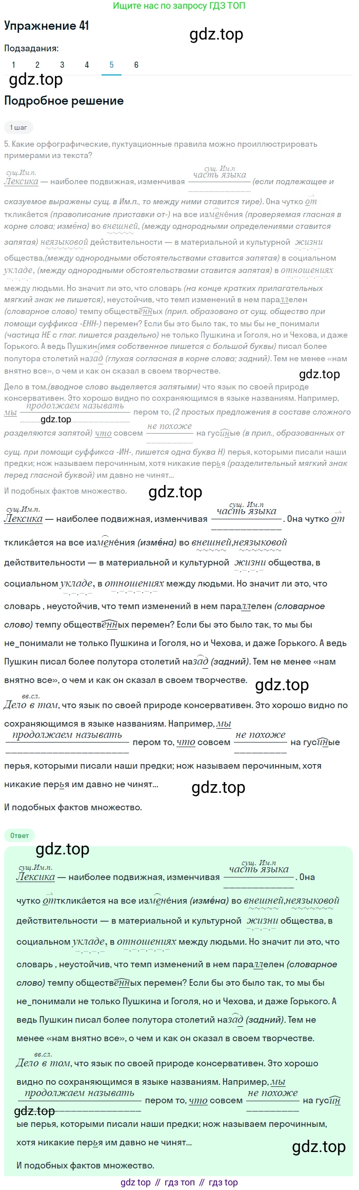 ГДЗ Русский язык, 9 класс Учебник, авторы: Пичугов Юрий Степанович, Еремеева Ангелина Павловна, Купалова Александра Юльевна, Лидман-Орлова Галина Кузьминична, Молодцова Светлана Николаевна, Пахнова Т М, Пименова Светлана Николаевна, Талалаева Л Ф, Фоминых Б И, издательство Просвещение, Москва, 2021, белого цвета, страница 45, номер 41, Решение 2 (продолжение 5)